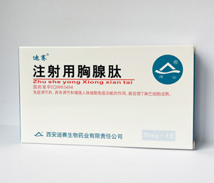注射用胸腺肽