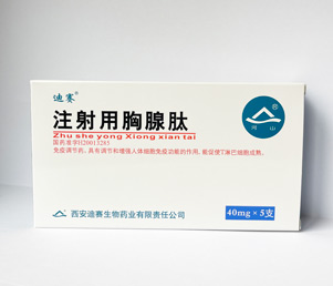 注射用胸腺肽
